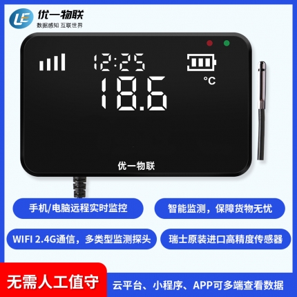S200W-ET WIFI無(wú)線單溫度記錄儀